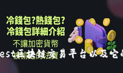 探究best区块链交易平台以及它的优势