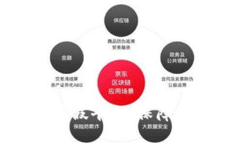 揭秘区块链虚假平台，保障你的资产安全