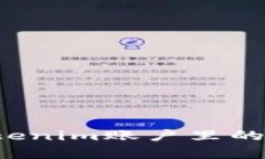 为什么我的Tokenim账户里的资产没有到账？