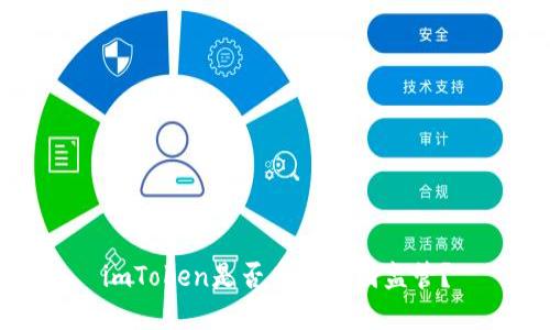 imToken是否受到中国监管？