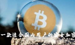 TokenIM：一款适合国内用户的安全加密通讯工具