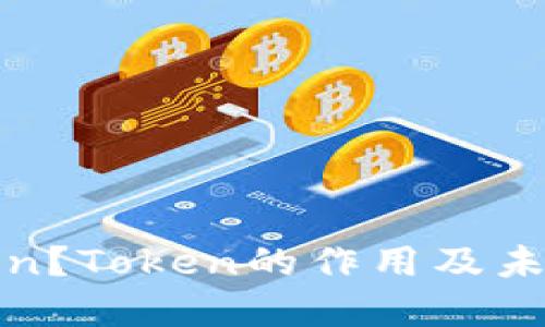 什么是Token？Token的作用及未来发展趋势