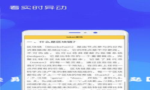 什么是TokenIM交易矿工费不足问题？如何解决该问题？