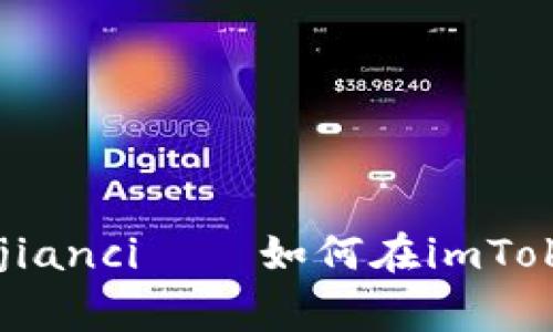 btc, imtoken/guanjianci——如何在imToken钱包中转移比特币