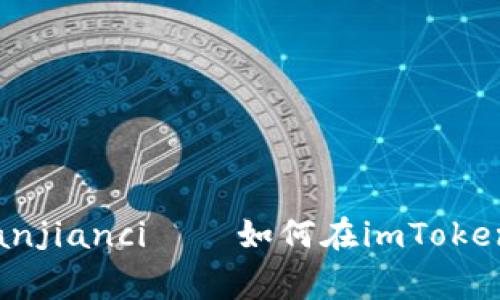 btc, imtoken/guanjianci——如何在imToken钱包中转移比特币