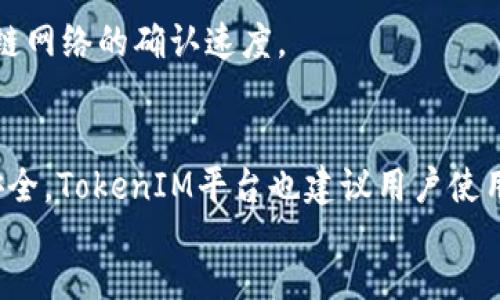 TokenIM是什么？是否必须要使用D币进行交易？

TokenIM, D币, 交易/guanjianci

内容大纲：

ul
li介绍TokenIM/li
li什么是D币/li
liTokenIM是否必须要使用D币进行交易/li
liTokenIM支持哪些虚拟货币/li
li如何使用TokenIM进行交易/li
liTokenIM的安全性/li
li常见问题解答/li
/ul

介绍TokenIM

TokenIM是一家数字资产交易平台，致力于为用户提供快捷、安全、公正的数字资产交易服务。TokenIM平台提供的数字货币种类非常丰富，包括比特币、以太坊、莱特币、瑞波币等多种虚拟货币。

什么是D币

D币是TokenIM平台独有的虚拟货币，可以在平台上用于支付交易手续费和参加平台活动。用户可以通过购买D币获得优惠，但D币无法兑换成法定货币。

TokenIM是否必须要使用D币进行交易

不是必须的。TokenIM平台支持多种虚拟货币交易，用户可以使用自己持有的虚拟货币进行交易，不必购买D币。

TokenIM支持哪些虚拟货币

TokenIM支持的虚拟货币种类非常多，包括比特币、以太坊、莱特币、瑞波币、EOS、TRX等。用户可以在平台上查询到具体的支持货币类型。

如何使用TokenIM进行交易

使用TokenIM进行交易非常简单：
ol
li注册TokenIM账号，并绑定手机号或邮箱，完成实名认证。/li
li在交易页选择币种和交易方式，输入购买或出售的数量和价格。/li
li确认订单信息，支付交易款项或将货币发送到指定地址。/li
li等待交易完成并查看余额。/li
/ol

TokenIM的安全性

TokenIM平台采用多重加密技术，保证用户的交易数据和个人信息的安全性，并配备平台风控和客服团队，避免出现交易风险和问题。

常见问题解答

ol
liTokenIM是否支持实名认证？/li
是的，TokenIM平台要求用户进行实名认证，以确保交易的合法性和安全性。

liTokenIM平台是否支持法币交易？/li
不支持，TokenIM平台目前仅支持数字货币之间的交易，并不支持法币交易。

li如何查询交易记录？/li
登录TokenIM账号，在“交易记录”页面中查看交易记录和历史订单。

li是否支持OTC交易？/li
是的，TokenIM平台支持C2C交易和OTC交易，更加灵活地满足用户的交易需求。

liTokenIM的交易手续费是多少？/li
TokenIM平台的手续费非常低，最低为0.1%。同时，购买D币可以享受更低的手续费。

liTokenIM的提现速度如何？/li
TokenIM的提现速度非常快，一般在1小时内到账。但具体到账时间取决于区块链网络的确认速度。

li如何保护账户安全？/li
用户可以使用复杂密码、开启两步验证、不随意泄露个人信息等方式保护账户安全。TokenIM平台也建议用户使用冷钱包存储大量的数字货币。
/ol