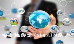 如何快速并安全地绑定TokenIM账户与云币账户？
