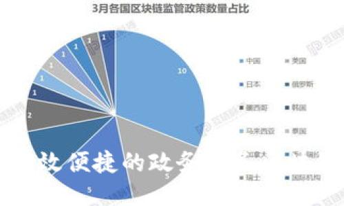 打造高效便捷的政务服务区块链平台