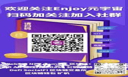 深入了解区块链加密互动平台：探索新型加密经济模型