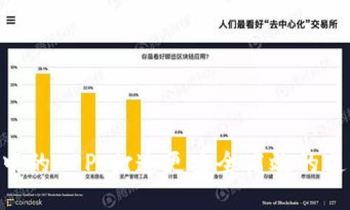 TokenIM中的APP：打造更安全高效的通讯新体验