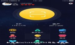 如何在imToken的EOS钱包中收款