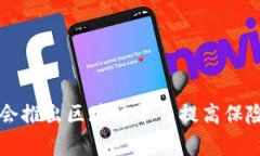 中国保监会推出区块链平台提高保险行业效率