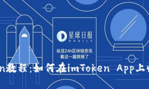 imToken教程：如何在imToken App上收款BTC
