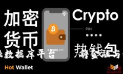 区块链共享金融数据库平台——将金融与科技融