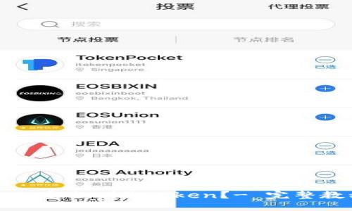 如何安全删除Token？- 完整教程