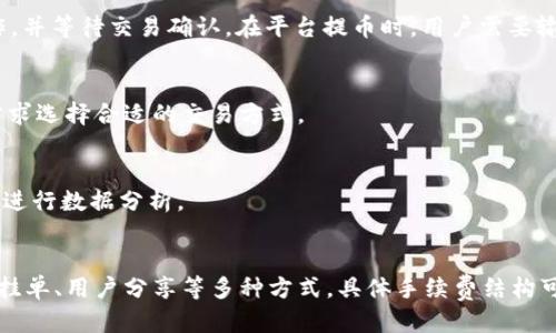 这个问题的答案要分为两部分：

1. 知道TokenIM的地址可以登录吗？

答案：不可以。

TokenIM是一个区块链数字货币交易平台，需要用户在该平台上注册账号并登录才能进行交易和其他操作。如果你只是知道TokenIM的地址，那么并不能直接登录到平台进行操作，因为需要正确的账号密码才能登录。

2. 怎样登录到TokenIM平台？

答案：需要注册账号，然后使用正确的账号密码登录。

注册TokenIM账号的步骤：

1. 打开TokenIM官网（https://www.token.im/），点击页面右上角的“注册”按钮；

2. 输入手机验证码，并设置登录密码；

3. 选择账号类型（个人或企业），并填写相关信息；

4. 完成注册。

登录TokenIM账号的步骤：

1. 打开TokenIM官网（https://www.token.im/），点击页面右上角的“登录”按钮；

2. 输入已注册的手机号码和密码，点击“登录”即可。

内容大纲：

一、 TokenIM是什么？
二、 如何注册TokenIM账号？
三、 如何使用TokenIM进行数字货币交易？
四、 如何保证TokenIM账号的安全性？
五、 TokenIM与其他数字货币交易平台的优缺点比较
六、 相关问题及详细介绍：
  1. TokenIM如何保证交易的安全性？
  2. 如何快速入门TokenIM交易？
  3. TokenIM支持哪些数字货币？
  4. 如何充提币到TokenIM账号？
  5. TokenIM提供哪些交易类型？
  6. 如何查看TokenIM的行情走势？
  7. TokenIM的手续费结构是怎样的？

一、TokenIM是什么？
TokenIM是一个去中心化数字货币交易平台，支持多种数字货币交易。它由全球领先的区块链技术公司IMToken推出，致力于为用户提供最安全、便捷、快速的数字货币交易服务。

二、如何注册TokenIM账号？
用户可以在TokenIM官网上进行注册账号，需要提供手机号码等基本信息，并设置账户密码。注册成功后，用户即可登录TokenIM账户。

三、如何使用TokenIM进行数字货币交易？
在登录TokenIM后，用户可以进行不同类型的数字货币交易，包括买卖、交易对、限价交易、市价交易等。在进行交易前，需要先进行数字货币充值，充值方式包括提币转入、人民币充值、支付宝和微信支付。

四、如何保证TokenIM账号的安全性？
为了保证账户的安全性，TokenIM采用了多种安全措施，包括实名认证、二次验证、电话验证、IP地址绑定等。此外，用户可以通过设置交易密码、密码强度、交易金额限制等方式，进一步提高账户的安全性。

五、TokenIM与其他数字货币交易平台的优缺点比较
与其他数字货币交易平台相比，TokenIM具有以下优势：
- 全球覆盖，支持多种数字货币交易；
- 用户界面简单易用，提供多种交易类型；
- 交易速度快，交易费用低；
- 安全性高，多种安全措施保障用户账户安全。

六、相关问题及详细介绍：

1. TokenIM如何保证交易的安全性？
TokenIM采用多种安全措施，包括实名认证、二次验证、电话验证、IP地址绑定等，以及安全的域名和HTTPS加密传输协议。此外，TokenIM采用了冷热钱包存储机制，并随时监控风险控制系统，以保障用户的数字资产安全。

2. 如何快速入门TokenIM交易？
用户可以在TokenIM官网上注册账户，并进行数字货币充值。在进行交易前，需要了解交易类型、限价等基本概念，并熟悉TokenIM的界面和操作规则。此外，TokenIM针对初学者提供了交易指南和常见问题解答等帮助资源。

3. TokenIM支持哪些数字货币？
TokenIM支持比特币、以太坊、EOS、Ripple等多种数字货币交易，用户可以在平台上自由选择自己感兴趣的数字货币交易。

4. 如何充提币到TokenIM账号？
用户可以选择充币方式，包括提币转入、人民币充值、支付宝和微信支付等，进行充值操作，并等待交易确认。在平台提币时，用户需要输入正确的提币地址和提币数量，并进行身份验证等操作。

5. TokenIM提供哪些交易类型？
TokenIM提供多种交易类型，包括市价买卖、限价委托、指数交易等，用户可以根据自己需求选择合适的交易方式。

6. 如何查看TokenIM的行情走势？
用户可以在TokenIM官网上查看不同数字货币的实时行情走势，并可以通过自定义设置进行数据分析。

7. TokenIM的手续费结构是怎样的？
TokenIM提供多种交易服务手续费，手续费收取方式包括交易挖矿、交易手续费、交易对挂单、用户分享等多种方式。具体手续费结构可以在TokenIM官网上查看。