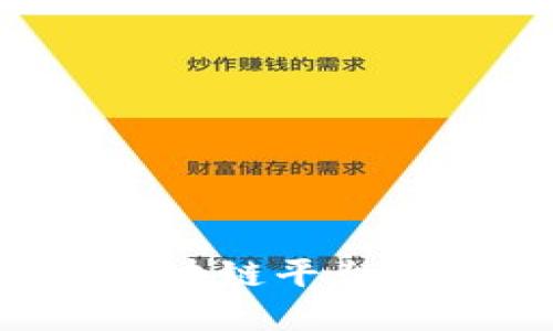 选择可靠的区块链平台，打造无限可能