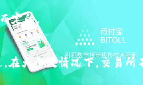 优质
可以撤回的Imtoken转账操作教程-适合新手

关键词：
Imtoken转账，撤回操作，教程，新手

内容大纲：
I. Imtoken转账概述
II. Imtoken转账撤回教程
III. Imtoken撤回转账问题汇总
  A. 转账已确认，能否撤回？
  B. 转账未确认，能否取消？
  C. 转账撤回后，对方是否能收到？
  D. 转账过程中忘记添加转账备注怎么办？
  E. 转账撤回的最长时限是多久？
  F. 撤回转账需要支付手续费吗？
  G. 撤回转账会不会影响交易所的记录？

详细内容：

I. Imtoken转账概述
Imtoken是一款数字钱包应用程序，允许用户存储、发送、接收虚拟货币。在使用Imtoken进行转账时，用户需要输入收款人的地址和转账金额，然后通过确认转账进行转账操作。

II. Imtoken转账撤回教程
假如您意识到您的转账有问题并希望在转账完成前撤回，请按照以下步骤操作：
1. 打开Imtoken应用程序，点击菜单上的“交易记录”。
2. 找到您想要撤销的转账交易，点击它。
3. 滑动屏幕直到底部，然后点击“撤销”按钮。
4. 输入钱包密码，然后点击“确认”。
5. 等待交易被处理，撤回成功后，转账金额会返回到您的钱包账户。

III. Imtoken撤回转账问题汇总
A. 转账已确认，能否撤回？
已确认的转账是无法撤回的，因为该操作已被区块链网络验证和记录。回应该情况，请联系转账的收款人，协商退款事宜。

B. 转账未确认，能否取消？
如果转账未被确认，您可以通过撤销转账交易取消操作。在撤销之前，请确保这笔转账仍处于未确认的状态。

C. 转账撤回后，对方是否能收到？
如果您已经完成了撤回操作，那么对方不会再收到这笔转账。交易记录也会被更新反映为取消的状态。

D. 转账过程中忘记添加转账备注怎么办？
如果您在转账过程中忘记添加备注，那么您可以通过撤回转账，并重新进行转账操作。

E. 转账撤回的最长时限是多久？
因为Imtoken是一个去中心化的应用程序，它无法直接控制交易网络的速度。因此，转账的确认时间可能会有所不同。不过，在大多数情况下，转账被撤回的时限为24小时内。

F. 撤回转账需要支付手续费吗？
撤回转账需要支付与转账接近的手续费。这是因为手续费是基于网络拥堵而定的。

G. 撤回转账会不会影响交易所的记录？
撤回转账是在交易网络上进行的，所以它也会体现在交易所的记录中。不过，在大多数情况下，交易所不会重复记录已经撤回的转账。