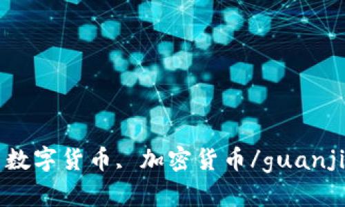 TokenIM, 比特币, 区块链, 数字货币, 加密货币/guanjianci 之争：哪种更适合投资？