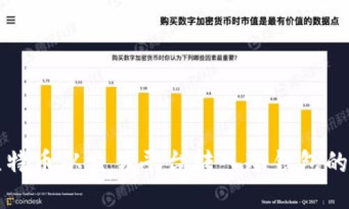如何将比特币从交易平台转入冷钱包的详细指南