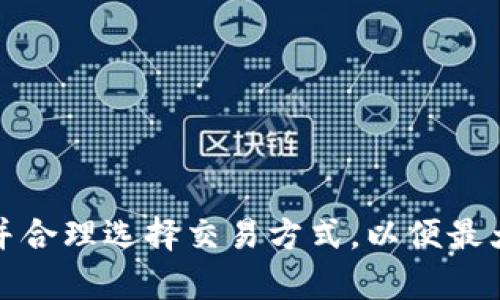    快钱包如何快速充币比特币的详细指南  / 

 guanjianci  快钱包, 比特币充值, 数字货币, 钱包安全  /guanjianci 

### 快钱包如何快速充币比特币的详细指南

 随着数字货币市场的快速发展，比特币作为一种最热门的加密货币，吸引了越来越多的投资者和用户。而快钱包作为一款安全方便的数字货币钱包，提供了便捷的比特币充值功能。本文将为大家详细介绍如何在快钱包中快速充币比特币的步骤、注意事项以及相关问题，帮助用户更好地使用快钱包进行比特币交易。 

### 快钱包简介

 快钱包是一款专注于用户体验的数字资产钱包，支持多种类型的数字货币交易，包括比特币、以太坊等。快钱包不仅提供了安全可靠的加密保护，还具备直观的界面设计，使用户可以轻松快速地进行充值、转账和兑换等操作。其便捷的充值功能，尤其是比特币充值，受到了广大用户的喜爱。 

### 如何在快钱包中充比特币

#### 第一步：下载并安装快钱包

 首先，用户需要前往快钱包的官方网站或各大应用商店，下载并安装快钱包应用。安装后，用户可以根据提示进行注册，创建一个属于自己的数字货币钱包。注册时需要设置一个安全的密码，并进行身份验证，以确保账户的安全性。 

#### 第二步：登录快钱包

 用户成功注册后，可以使用自己的账户信息登录快钱包。在登录界面，输入注册时填写的用户名和密码，然后点击“登录”按钮。登录后，用户将进入快钱包的主界面，方便进行后续操作。 

#### 第三步：选择充值选项

 登录成功后，用户需要点击主界面上的“充值”选项，进入充值界面。在充值选项中，用户将看到多种数字货币的充值方式，此时需要选择“比特币”作为充值的类型。 

#### 第四步：获取比特币充值地址

 选择比特币充值后，系统将自动生成一个比特币充值地址。这个地址是每个用户独一无二的，是接收比特币的关键。用户需要复制这个地址，或直接扫描二维码，以便后续将比特币转入快钱包。 

#### 第五步：将比特币转入快钱包

 在其他数字货币交易平台（如火币网、币安等），用户需要登录自己的账户，找到比特币资产，并选择“提币”或“转账”功能。在提币界面，用户需要粘贴在快钱包中生成的比特币充值地址，输入要转入的比特币数量，确认无误后申请提币。 

#### 第六步：确认交易

 提交转账申请后，用户需要在其他交易平台确认该笔交易。确认完成后，用户可以返回快钱包，查看比特币到账的状态。一般情况下，比特币到账需要一定的时间，这取决于区块链的网络拥堵程度。 

### 快钱包充比特币注意事项

#### 确保安全性

 在进行比特币充值之前，用户需要确保快钱包和其他交易平台的安全性。使用强密码，开启二次验证，确保账户不被他人盗取。此外，用户切勿随意分享自己的比特币充值地址。 

#### 小额测试

 为了避免大额资金损失，建议用户在首次充值时先进行小额测试。通过小额充值测试充币流程是否顺畅，确保之后的大额充值可以顺利进行。 

#### 注意手续费

 用户在转账时需要关注网络手续费和提币手续费，这些费用会在转账过程中产生，用户需要提前了解这些费用，以免转账金额不足。 

#### 留意充值时间

 比特币的转账时间并不是固定的，受到网络状况和交易平台的影响。用户在充值时应留意时间，避免在紧急情况下造成损失。 

### 常见问题解答

#### 问题一：快钱包支持哪些数字货币？

##### 快钱包支持哪些数字货币？
快钱包是一款功能丰富的数字货币钱包，支持多种流行的数字货币，包括但不限于比特币（BTC）、以太坊（ETH）、瑞波币（XRP）、莱特币（LTC）等。用户可以通过快钱包进行多种资产业务的管理和操作。快钱包通常会定期更新，增加对更多数字货币的支持，以满足用户的需求。在选择钱包时，用户需要根据自己的投资需求选择适合的数字货币。如果用户对比特币以外的其他数字货币感兴趣，可以通过快钱包进行相应的管理和交易。对于新手而言，了解钱包支持的数字货币种类是十分重要的，因为不同的数字货币具有不同的特点和市场表现。

快钱包对于主要数字货币的支持，使其成为一个便捷和多功能的交易工具。用户可以在一个平台内管理多个资产，而无需频繁切换不同的钱包。最重要的是，快钱包的安全性和用户体验使其脱颖而出，令用户在管理和交易数字货币时感到安心和方便。因此，选择快钱包作为数字货币的存储和管理工具是明智的选择。

#### 问题二：快钱包的安全性如何？

##### 快钱包的安全性如何？
快钱包的安全性是许多用户在选择数字资产钱包时最关心的问题之一。快钱包采取了多种安全措施来保护用户的资产，包括数据加密、双重身份认证（2FA）、冷存储等。用户在创建账户时需要设定强密码，以防止未经授权的访问。同时，快钱包还建议用户定期修改密码，并开启双重认证，以增加账户的安全级别。

除了账户的安全性，快钱包在交易过程中也采取了一系列措施来确保资金的安全。所有交易数据均经过SSL加密传输，确保数据在传输过程中不会被第三方窃取。此外，快钱包采用了冷存储技术，将用户的数字资产大部分存放在离线环境中，降低了黑客攻击的可能性。

然而，用户自身的安全意识也不可忽视。即便快钱包具备高超的安全技术，用户在操作中仍需保持警惕。例如，用户应避免在公共WIFI环境下使用快钱包，并定期检查自己的账户活动记录，确保没有异常的登录或交易。此外，用户应该妥善保管自己的私钥和助记词，这些信息是恢复钱包和资金的唯一途径。

综上所述，快钱包的安全性在行业内处于领先水平，通过多重措施来保障用户资产的安全。同时，用户的安全行为也至关重要，只有在安全与操作并重的基础上，才能更有效地保护个人数字资产。

#### 问题三：比特币充值后多久到账？

##### 比特币充值后多久到账？
比特币的充值到账时间受到多个因素的影响，通常情况下，充值后需要一定的时间才能到账。这主要与比特币网络的交易确认机制有关。不同于传统银行转账，比特币交易通过矿工的算力进行确认，只有在交易被确认后，才能被视为到账。

一般而言，比特币的第一笔交易确认时间可能需要10至30分钟，但这个时间并不固定。在网络繁忙的情况下，确认时间可能会延长。例如，在市场火热期间，交易量激增，区块链网络必须处理更多的交易请求，从而导致确认时间延长。此外，交易的手续费也会影响到账速度。较高的手续费可以使交易在确认队列中优先排列，加快到账速度。

在快速钱包中，用户可以实时查看充值状态，以便及时了解到账情况。系统会在确认后向用户发送通知，告知资金已到账。当用户发现充值未到账时，可以联系快钱包的客服寻求帮助，通常客服团队会根据用户提供的信息进行查询，并给予反馈。

为了避免因充值延误而产生的影响，用户在进行比特币充值时，可以选择适当的时间段。例如，避开高峰期进行充值，或者在充值时设置更高的交易手续费，以提升到账的速度。此外，用户还可以提前了解比特币网络的拥堵情况，从而做出合理的充值决策。

#### 问题四：快钱包提现比特币的流程是什么？

##### 快钱包提现比特币的流程是什么？
提现比特币的流程相对简单，用户可以在快钱包中随时进行提现操作。以下是提现比特币的具体步骤：

步骤一：登录快钱包账户。用户首先需要进入快钱包的官方界面，输入用户名和密码进行登录。确保自己的账户信息安全，不在公共场所登录个人钱包。

步骤二：进入提现界面。在快钱包主界面，找到“提现”选项，点击进入提现页面。用户需要选择提现的数字货币类型，此时选择“比特币”。

步骤三：填写提现信息。在提现页面，用户需要填写比特币的提现地址和提现金额。提现地址应为用户在其他交易平台或钱包中生成的比特币地址，确保输入无误。

步骤四：确认提现信息。在输入完成后，用户需仔细检查所填信息，确保提现地址和金额正确。如果一旦信息错误，可能会导致比特币资产的丢失。

步骤五：进行二次验证。在确认信息无误后，用户将被要求进行二次验证。根据快钱包设置，可能需要输入短信验证码、邮箱验证码或使用二次认证应用进行验证。

步骤六：提交提现申请。完成二次验证后，用户可以点击“提交”按钮，申请进行提现。系统会显示提现申请的状态，用户可随时查阅执行进度。

步骤七：等待资金到账。提交提现后，用户需要耐心等待。比特币的提现时间与充值相似，通常需要几分钟到几小时不等，取决于区块链网络状况和所设置的交易手续费。

提现后，快钱包将会向用户发送通知，告知资金已成功转出。用户在整个提现过程中要注意留存相关记录，确保提现的安全和透明。

#### 问题五：如何判断快钱包的手续费？

##### 如何判断快钱包的手续费？
在进行比特币及其他数字货币的交易时，手续费是需要关注的重要因素。快钱包的手续费结构可能会根据网络状况、交易类型及用户的选择而有所不同。以下是判断快钱包手续费的几个主要方面：

首先，用户可以在快钱包的官方网站或应用内找到“费用”或“手续费”相关的说明。该部分通常会列出不同种类交易的手续费标准。对于比特币充值、提现、转账等功能，快钱包会提供详细的费用信息以及相应的说明，帮助用户进行选择。

其次，用户在进行比特币交易时，快钱包也会提供相关的手续费计算器。这可以帮助用户在实际操作前对手续费进行预估，避免在交易中产生意外费用。正常情况下，手续费的多少会与交易的紧急程度和网络负载情况成正比。可以根据实际需求适时选择合适的手续费。

此外，用户在充值或提现比特币时，可以看到系统提供的多种手续费选项。在快钱包中，用户可自行选择手续费的高低，额外支付的手续费会使得交易在网络中的确认速度加快。此外，用户也能通过对比其他交易平台的手续费政策，来判断快钱包的合理性及竞争力。

总之，了解快钱包的手续费结构，合理规划交易策略，将帮助用户更好地管理数字资产，降低不必要的交易成本。

### 总结

本文详细介绍了快钱包如何快速充比特币的各项步骤，以及相关问题的解答，包括快钱包安全性、充值到账时间、提现流程与手续费等。这些信息能够帮助用户更好地理解如何使用快钱包进行比特币交易与管理。在操作时，用户需保持警惕，确保资金安全，并合理选择交易方式，以便最大化地享受数字货币带来的投资机会。