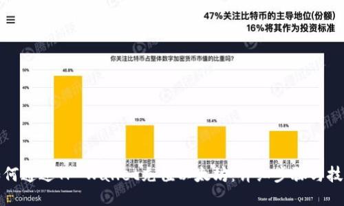 如何通过TP Wallet充值以太坊：详细步骤与技巧