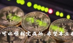 baioti以太坊钱包提现现金的完整指南/baioti以太坊