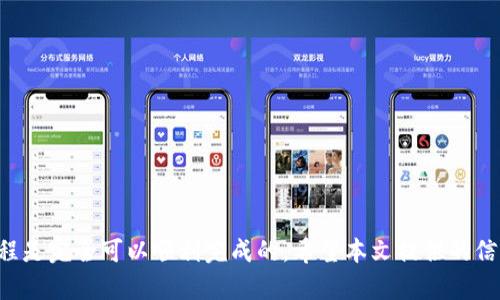 baioti以太坊钱包提现现金的完整指南/baioti
以太坊, 钱包, 提现, 加密货币/guanjianci

引言
以太坊（Ethereum）是一个兼容智能合约的区块链平台，它不仅支持加密货币交易，还具备极大的扩展性和灵活性。越来越多的人选择通过以太坊进行投资和交易，因此了解如何将以太坊钱包中的资金转换为现金显得尤为重要。本文将详细介绍以太坊钱包提现现金的步骤、注意事项以及常见问题，帮助用户更好地管理他们的资产。

以太坊钱包概述
首先，我们需要了解以太坊钱包的基础知识。以太坊钱包是一个数字工具，用于存储以太币（ETH）及其他基于以太坊平台的代币。这些钱包可以是软件形式的（如桌面钱包、移动钱包）或硬件设备。用户可通过这些钱包体验发送、接收及管理他们的以太币。
以太坊钱包的类型通常分为以下几类：
ul
  listrong热钱包：/strong在线钱包，使用方便，但安全性相对较低。/li
  listrong冷钱包：/strong离线存储的设备或纸质钱包，安全性高，但使用时不够便利。/li
  listrong硬件钱包：/strong一种特殊形式的冷钱包，像Trezor或Ledger，只在需要时才连接到互联网，保障了资金的安全。/li
/ul

如何将以太坊提现为现金
将以太坊钱包中的资金提现为现金一般有两种主要方式：通过交易所和通过点对点（P2P）交易平台。

h41. 通过加密货币交易所/h4
交易所是最常用的方式。用户可以在交易所创建账户，将以太坊转移到交易所，然后进行出售。以下步骤可以帮助用户顺利完成这个过程：
ol
  listrong选择一个可靠的交易所：/strong有许多平台支持以太坊交易，如Coinbase、Binance、Kraken等。确保选择一个用户评价高、安全级别高的平台。/li
  listrong注册账户：/strong按要求填写信息并完成身份验证（KYC）。这是为了确保交易的安全性和符合法规。/li
  listrong转移以太坊到交易所：/strong从你的以太坊钱包中提取以太坊，输入交易所的地址。/li
  listrong出售以太坊：/strong选择市场订单或限价订单，将你的以太坊转换为法定货币（如美元、人民币等）。/li
  listrong提现到银行账户：/strong完成以太坊的出售后，将法定货币提现到你的银行账户，按照平台要求填写信息。/li
/ol

h42. 通过点对点交易平台/h4
P2P交易平台是另一种选择，用户可以直接和买家进行交易。平台如LocalBitcoins或Paxful提供这样的服务，用户可以直接和其他人进行交易。
步骤如下：
ol
  listrong选择平台并注册：/strong在P2P交易平台上创建账户，完成身份验证。/li
  listrong发布出售订单：/strong设定你希望出售的以太坊数量和价格，并选择支付方式（现金、银行转账等）。/li
  listrong等待买家：/strong系统会帮助匹配买家，买家会与你联系。建立联系后，可以讨论交易细节。/li
  listrong完成交易：/strong当买家确认付款后，你可以释放以太坊，确保在交易过程中保持通信以免诈骗。/li
/ol

注意事项
提现以太坊为现金的过程中，有几点需要引起注意：
ul
  listrong手续费：/strong提现过程通常会伴随交易费用，了解所选择平台的费用结构。/li
  listrong安全性：/strong无论选择何种方式，确保账户的安全，采用多重认证和强密码。/li
  listrong市场波动：/strong考虑到加密市场的波动性，选择适当的时机进行交易。/li
  listrong法律合规：/strong了解所在国家对加密货币交易的法律框架，确保符合当地法规。/li
/ul

常见问题解答

h4问题1：以太坊和比特币提现的流程是否相同？/h4
尽管以太坊和比特币（Bitcoin）都是加密货币，但它们的提现过程有一些共通之处，也有不同之处。两者大都依赖于交易所进行交易，但在面对提现时，用户需要注意币种的特定细节。
1. strong币种的流动性：/strong比特币作为市场上最广泛接受的加密货币，通常在大多数交易所都具有较高的流动性。因此，用户可能更快地完成提现。同时，ETH的流动性也在不断增强，尤其是在一线交易所。
2. strong手续费：/strong虽然都涉及手续费，但比特币和以太坊的手续费结构可能会有所不同。在比较提现方式时，用户需要特别关注各自的手续费。
3. strong交易时间：/strong确认交易的时间和速度会因网络拥堵与交易所的处理能力而异。在加密市场繁忙时段，提现速度可能会有所晚。
4. strong支付方式：/strong不同平台对于这两种币种可能给予不同的提现方式，用户在选择前需先查清楚平台对特定币种的处理策略。

h4问题2：提现以太坊有最低限额吗？/h4
大多数交易所会设定最低提现限额，这是为了避免因小额提现带来的手续费消耗。提现限额一般取决于平台的规定，不同平台对以太坊的提现最低限额可能有所不同。例如，某些交易所的最低提现额为0.01 ETH，而其他交易所可能为0.1 ETH或更高。
此外，还需关注用户等级。有些平台对于不同的用户等级（普通、VIP等）设置不同的提现限额。普通用户可能面临较高的限制，而高级用户则享有更高的提现额度。
为了避免因未满足限额而影响提现，用户需在提现前明确了解相关规定。

h4问题3：提现过程中如果碰到问题应该怎么办？/h4
在提现过程中，如果遇到问题，用户应采取以下措施：
ol
  listrong检查交易状态：/strong进入账户查看相关交易记录，了解是否存在异常情况或未确认的交易。/li
  listrong联系客服：/strong联系交易所的客户支持部门寻求帮助，大多数平台都提供24小时在线支持。/li
  listrong提供证据：/strong若联系客服，准备好相关的交易信息，如订单号、交易时间以及涉及的金额，以方便客服快速响应和处理。/li
  listrong耐心等待：/strong某些情况下，由于市场繁忙导致交易延迟，用户需要保持耐心，在设定的时间范围内再确认情况。/li
/ol

h4问题4：以太坊提现的税务问题如何处理？/h4
在进行以太坊提现时，税务问题通常是投资者最为关心的内容之一。不同国家对加密货币的税务政策有所不同，用户必须认知所在国的税法规定。
1. strong税务分类：/strong在许多地区，加密货币被视为资产，类似于股票和商品。因此，任何出售都可能被视为资本增值交易。
2. strong需申报盈利：/strong在提现时，任何盈利可能需要申报并按照当地税率缴纳税款。用户必须记录每笔交易的详细信息，以便在报税时提供。
3. strong逃税风险：/strong不向税务机构申报相关收益可能导致罚金或法律责任。因此，务必遵循合理的报税原则。

h4问题5：将以太坊提现为现金最划算的时间是什么时候？/h4
选择适合的提现时机对于减少损失和获取更多收益至关重要。以下是几点考虑：
ol
  listrong市场行情：/strong在以太坊价格高位时提现通常更有利。用户需关注市场走势及相关消息，以把握最佳时机。/li
  listrong交易量：/strong交易所的流动性和交易量也影响提现时机。在交易量大时，可能有更高的市场深度，减少价格波动影响。/li
  listrong手续费变动：/strong某些时候平台可能会有优惠活动或降低手续费，用户可以在活动期间选择提现。/li
/ol

结论
总之，将以太坊钱包中的资产提现为现金是一个比较复杂的过程，涉及多个步骤和考虑因素，但只要用户能够清楚理解并遵循相关流程，这一过程是完全可以顺利完成的。希望本文提供的信息能够帮助你更好地进行以太坊提现，妥善管理你的数字资产。