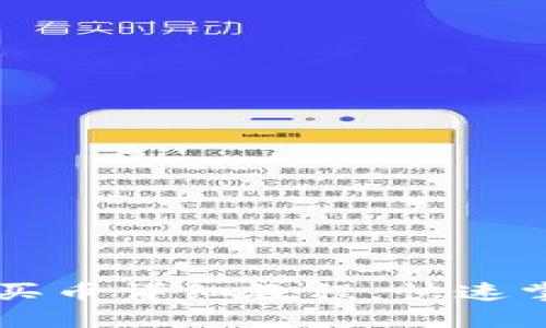 TPWallet使用与买币详细教程：快速掌握加密资产管理