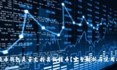比特币钱包是否支持离线转币？完整解析与使用