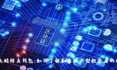 以太坊鲸鱼钱包：如何了解和追踪大型投资者的