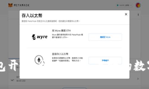 Java区块链钱包开发:构建安全、高效的数字资产管理方案