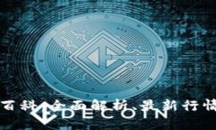 以太坊钱包百科：全面解析、最新行情与投资策