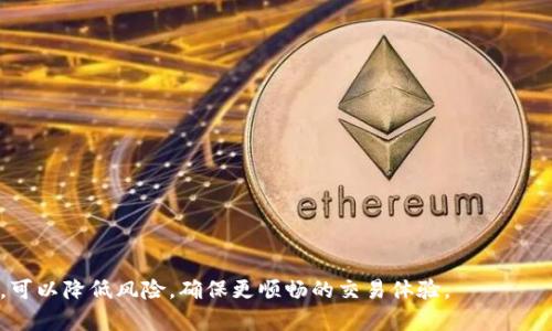   USDT钱包详情填写指南：确保安全与便捷的使用体验 / 

 guanjianci USDT, 钱包, 加密货币, 区块链 /guanjianci 

什么是USDT钱包？
USDT（Tether）是一种基于区块链的稳定币，其价值与美元1:1挂钩，广泛应用于加密货币市场。由于其稳定性，USDT成为许多交易平台和投资者首选的交易媒介。USDT钱包则是存储、接收和发送USDT的数字钱包。与传统银行账户相比，USDT钱包提供了加密资产的安全管理，但在使用过程中也需要注意一些细节。

USDT钱包详情填写的必要性
当您创建或使用USDT钱包时，确保正确填写钱包的详细信息是至关重要的。这不仅影响您能否顺利进行交易、接收资金，还关系到您资产的安全性。如果填写不当，可能导致资金丢失或无法提取的风险。因此，了解如何准确填写USDT钱包的详细信息至关重要。

USDT钱包的基本功能
USDT钱包通常具备存储、发送和接收加密资产的基本功能。它们可以是硬件钱包、软件钱包或在线钱包。每种类型都有其优缺点：
ul
    listrong硬件钱包：/strong提供最高级别的安全性，适合长期存储。/li
    listrong软件钱包：/strong用户可通过手机或电脑访问，方便快捷但安全性较低。/li
    listrong在线钱包：/strong便于快速交易，但面临被黑客攻击的风险。/li
/ul

如何填写USDT钱包的详细信息
在填写USDT钱包信息时，您需要注意以下几个方面：
ul
    listrong钱包地址：/strong这是一个使用字母和数字组合而成的唯一标识符，确保您复制并粘贴正确，避免手动输入导致的错误。/li
    listrong交易费用：/strong每笔交易通常需要支付一定的手续费，确保您在资金充足的情况下进行操作。/li
    listrong备份信息：/strong在设置钱包时，您会收到一组助记词或私钥。务必将其妥善保存，以防遗失钱包的情况下还能找回资产。/li
/ul

选择USDT钱包时的注意事项
选择合适的USDT钱包也是确保安全的重要一步。您需要考虑以下几个因素：
ul
    listrong安全性：/strong选择信誉良好的钱包，查看用户评价和历史安全记录。/li
    listrong易用性：/strong界面友好、操作简单的钱包款更适合新手用户。/li
    listrong支持的平台：/strong确认该钱包是否支持与您交易的交易平台的兼容性。/li
/ul

常见问题解答

1. USDT钱包的私钥重要吗？如何安全保存？
私钥是您USDT钱包的“通行证”，它允许您访问并管理您的加密资产。失去私钥意味着无法再访问您的资金。因此，妥善保管私钥是极其重要的。您应考虑以下几点：
ul
    listrong离线存储：/strong将私钥或助记词保存在纸上，或者使用硬件钱包存储。/li
    listrong密码保护：/strong如果使用软件钱包，请务必设置强密码，并激活双重认证功能。/li
    listrong避免在线存储：/strong尽量不要将私钥存储在云端或邮件中，以防遭受黑客攻击。/li
/ul
总的来说，私钥的安全性直接关系到您的资产安全，因此务必小心处理。

2. 发送USDT时需要注意什么？
在发送USDT时，您需要确保以下几个方面的正确性，以避免资金损失：
ul
    listrong确认地址：/strong确保发送地址正确无误，并再次检查避免错误。/li
    listrong交易费用：/strong了解网络费用，确保您的钱包中有足够的资金来支付此费用。/li
    listrong确认网络：/strong不同的USDT在不同的链上（如ERC20，TRC20），务必确认您发送的链与对方钱包的链相匹配。/li
    listrong交易确认：/strong在发送后，注意交易状态，确保交易已成功进行。/li
/ul
注意以上几点，可以帮助您避免在发送USDT过程中出现的问题。

3. 如何找回丢失的USDT钱包？
若您丢失了USDT钱包，想要找回您的资产，主要依靠备份的助记词或私钥。以下是一些实现方法：
ul
    listrong使用助记词恢复：/strong许多钱包都提供助记词恢复功能，您可以在新钱包中输入您保存的助记词来找回钱包。/li
    listrong私钥导入：/strong如果您保留了私钥，可以通过导入私钥的方式恢复钱包。/li
    listrong联系客服：/strong如果手头没有助记词或私钥，请联系钱包的客服支持，看看是否有其他恢复选项。/li
/ul
时刻记得备份您的助记词和私钥，是防止此类情况发生的最佳方法。

4. USDT钱包和传统银行账户的不同之处是什么？
USDT钱包与传统银行账户有许多根本性的区别，这些区别可以帮助用户更好地理解两者之间的差异：
ul
    listrong去中心化 vs. 中心化：/strongUSDT钱包是去中心化的，您可以完全控制自己的资金，而传统银行则是中心化的，银行控制着客户的账户和资金流动。/li
    listrong交易速度：/strongUSDT的转账几乎是即时的，而传统银行的转账可能需要数小时甚至数天。/li
    listrong费用：/strongUSDT交易的费用通常较低，而传统银行在转账、汇款时收取较高的手续费。/li
    listrong匿名性：/strong使用USDT钱包进行交易可以相对匿名，而传统银行在交易中会记录所有用户信息。/li
/ul
这些不同使得USDT钱包在某些特定场合可能更为便利，尤其是在跨国交易和加密资产管理中。

5. 如何判断USDT钱包的安全性？
判断一个USDT钱包的安全性，用户可以参考以下几个标准：
ul
    listrong开发团队背景：/strong资深的开发团队和社区支持通常能提升钱包的安全性。/li
    listrong安全审计：/strong选择经过独立安全审计的钱包，这通常能确保其安全性。/li
    listrong用户评价：/strong阅读其他用户的评价，了解其历史安全事件和用户体验。/li
    listrong访问控制和加密：/strong确保钱包提供强密码和加密功能，保证私钥的安全。/li
/ul
综合以上因素，可以帮助您选择一个安全的USDT钱包。

总结：USDT钱包的详细信息填写不仅关乎交易的正常进行，更直接影响资金安全。了解如何正确填写以及在使用过程中的注意事项，可以降低风险，确保更顺畅的交易体验。