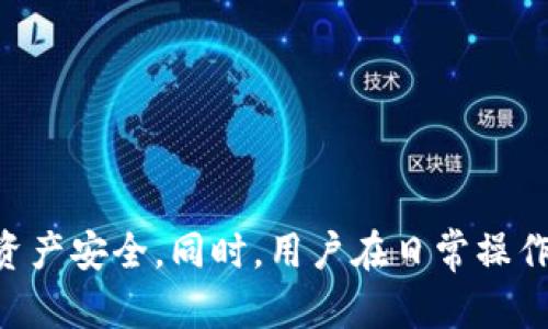   TPWallet创建后能删除吗？安全性探讨与解析 / 
 guanjianci TPWallet, 数字钱包, 删除钱包, 安全性分析 /guanjianci 

一、TPWallet简介
TPWallet是一个基于区块链技术的数字钱包，它为用户提供了一种存储和管理加密资产的安全方式。作为一种新兴的数字钱包，TPWallet吸引了许多想要方便、安全地管理加密货币的用户。在使用TPWallet之前，了解它的功能及安全性显得尤为重要。

二、TPWallet的创建与使用
在创建TPWallet时，用户需要完成一系列的步骤，包括设置密码、生成助记词和备份私钥。这些步骤确保用户的资产安全，同时也能有效防止第三方的干扰。
一旦用户完成创建，TPWallet将生成一个独一无二的地址，用户可以通过这个地址接收和发送加密资产。TPWallet还支持各种主流加密货币，并提供友好的用户界面，便于用户进行交易和管理。

三、TPWallet创建后是否能够删除
用户在创建TPWallet之后，确实可以删除这个钱包，但这涉及到几个方面，包括对钱包内容的理解、资产的管理以及后续的操作。
首先，删除TPWallet意味着你将失去对钱包中所有加密货币的访问权。一般情况下，在删除钱包之前，系统会提示用户备份数据，以防止用户丢失资产。因此，如果你打算删除TPWallet，确保在此之前已经转移了所有资产或备份了助记词和私钥。
其次，TPWallet虽然可以从设备中删除，但区块链的特性决定了钱包地址依然存在于区块链上。删除钱包并不能删除该地址的交易历史和存在状态。因此，即使你删除了钱包，过去的交易记录仍然会被保留在区块链上。
最后，如果用户在删除钱包前没有妥善备份，其后果可能是资产不可恢复。因此在做出删除决定之前，用户需要谨慎考虑。

四、TPWallet的安全性分析
TPWallet本身注重安全性，采用了多重保护措施来确保用户的资产安全。从账户创建开始，用户就被要求设置复杂的密码，同时生成助记词用于资产恢复。这些都是保护用户资金安全的重要措施。
此外，TPWallet还实施了多重身份验证和加密技术，以防止黑客攻击。用户在进行交易时，系统会自动检测异常交易并提示用户。这些安全措施大大降低了用户资产被盗的概率。
不过，用户自身的操作也极为关键。若用户不慎泄露助记词、私钥，或者使用公共Wi-Fi进行交易，都会给钱包的安全性带来隐患。因此，用户在使用TPWallet时，务必保持警惕，尽量避免风险操作。

五、可能相关问题探讨

1. 创建TPWallet需要哪些步骤？
创建TPWallet是一项相对简单的操作，大致分为以下几个步骤：
ol
    li下载和安装TPWallet应用：用户可以在App Store或Google Play中搜索并下载TPWallet应用，确保下载官方版本，避免使用未验证的第三方应用。/li
    li创建账户：打开应用后，选择“创建新钱包”，系统会引导用户设置一个强密码，确保其安全性。/li
    li备份助记词：系统会生成一组助记词，用户需要将其妥善保管，这将用于恢复钱包。如果用户遗失了助记词，无法访问钱包资产。/li
    li完成设置：所有步骤完成后，用户就可以使用TPWallet进行加密货币的管理和交易。/li
/ol

2. TPWallet中如何备份与恢复钱包？
备份和恢复是使用TPWallet时至关重要的步骤。一旦用户创建了钱包，就需要备份助记词和私钥。
备份步骤：
ol
    li在创建钱包时，用户会被提示记录下助记词，一定要确保将其写下并保存于安全的地方，越安全越好，最理想的是保存在离线环境中。/li
    li在TPWallet的设置中，用户可以查看和导出私钥，确保这部分信息得到妥善保管。/li
/ol
恢复步骤：
ol
    li如果用户需要恢复钱包，可以通过选择“恢复钱包”选项，并输入之前备份的助记词。/li
    li系统验证助记词后，会自动恢复钱包中的资产及历史记录。/li
/ol

3. 使用TPWallet安全吗？
TPWallet在设计上考虑了许多安全因素，但用户的安全还取决于其安全操作。
首先，TPWallet的私钥保存在用户本地，用户不需要将其上传至任何服务器，降低了网络攻击的风险。
其次，TPWallet提供强密码保护和多重身份验证，确保即使密码泄露，黑客也难以侵入账户。
然而，用户如果不认真对待安全，仍然会遭遇风险，如：使用公共Wi-Fi、泄露助记词等。因此，用户在使用TPWallet时必须保持谨慎，定期更改密码和助记词，并关闭不必要的权限。

4. TPWallet支持哪些加密货币？
TPWallet作为一个多功能的钱包应用，支持多种主流的加密货币，包括但不限于：
ul
    li比特币（BTC）/li
    li以太坊（ETH）/li
    li瑞波币（XRP）/li
    li莱特币（LTC）/li
/ul
除了这些主流币种外，TPWallet还有可能支持一些新兴的加密货币项目。用户可以在TPWallet界面中查看支持的所有币种，并随时更新，确保资产多元化管理。

5. 如何让TPWallet更安全？
为了提高TPWallet的安全性，用户可以采取以下一些措施：
ol
    li定期更改密码，并设置复杂的密码（包括字母、数字及符号）/li
    li及时更新TPWallet应用，确保使用最新版，修复已知漏洞/li
    li切勿使用公共Wi-Fi进行交易，如有必要，使用VPN保证信息传输的安全/li
    li定期备份助记词和私钥，确保能够恢复能够访问资产/li
/ol
通过上述措施，TPWallet的用户可以最大限度地提高其数字资产的安全性。

结论
TPWallet是一个功能强大且安全的数字钱包，但用户必须了解其使用和操作的安全性知识。创建后虽然可以删除TPWallet，但需谨慎处理备份及资产转移，确保自身资产安全。同时，用户在日常操作中也要提高安全意识，通过加强密码管理、保障应用安全等多种方式，保护自己的加密货币资产。希望以上的讨论能够帮助用户更好地理解TPWallet的使用与安全性。