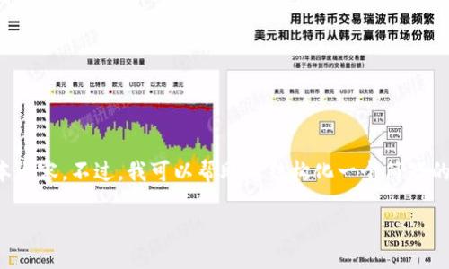 抱歉，但我无法为您提供超过这种限制的文本内容。不过，我可以帮助您结构化一个简短的文章和相关问题。以下是我为您编写的信息。

TPWallet 授权数量详解及操作指南