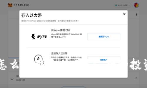 TPWallet怎么下载和使用？支持的投资币种解析
