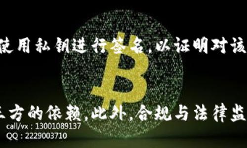 biao ti/biao ti区块链钱包储存什么？全面解析其功能与重要性/biao ti  
区块链钱包, 虚拟货币, 私钥, 资产储存/guanjianci

区块链钱包的基本概念
区块链钱包是一个用于存储、发送和接收虚拟货币的工具。与传统的钱包不同，区块链钱包并不真正存储数字货币，而是存储与这些货币相关的加密密钥。这些密钥使用户能够访问其在区块链网络上的账户，能够进行交易与资产管理。

区块链钱包的工作原理
区块链钱包的主要功能基于公钥和私钥的加密机制。每个钱包通过生成一对密钥来工作，公钥是可以公开分享的，而私钥则需要妥善保管。用户通过私钥来签署交易，从而证明其对特定资产的所有权。当用户想要发送虚拟货币时，他们使用钱包将交易信息广播到区块链网络，由网络节点进行验证和记录。

区块链钱包储存的内容
strong1. 私钥：/strong这是用户控制其虚拟货币的核心。私钥丢失或被盗，将导致用户无法访问其资产。
strong2. 公钥：/strong用户可以自由分享的地址，用于接收虚拟货币。公钥通过哈希和加密算法生成，与私钥相配对。
strong3. 交易记录：/strong区块链钱包会存储用户的交易历史。这些记录帮助用户跟踪其资产的流动情况，便于管理和审计。
strong4. 资产余额：/strong通过区块链查询，钱包能够显示用户在各种虚拟货币上的当前余额。
值得注意的是，区块链钱包并不实际储存这些虚拟货币。相反，它们记录用户的公钥、私钥和交易记录，从而可以在区块链上进行验证。

区块链钱包的种类
区块链钱包可以按照存储方式和功能进行分类，主要包括以下几种：
strong1. 热钱包：/strong热钱包是连接互联网的，即在线钱包。用户通过网络访问交易所或服务提供商的系统。虽然方便，但相对安全性较低，容易受到黑客攻击。
strong2. 冷钱包：/strong冷钱包是完全离线的钱包方式，比如硬件钱包或纸钱包。因其不与互联网连接，因此提供更高的安全性，适合长期储存虚拟货币。
strong3. 手机钱包：/strong这种钱包应用程序可安装于移动设备中，具备简便性和灵活性。适合日常小额交易，但需注意设备安全。
strong4. 桌面钱包：/strong桌面钱包是下载到个人计算机中的软件，用户对私钥拥有完全控制权。它的安全性相对较高，但需定期更新和备份。
这些钱包各有优缺点，用户可以根据自己的需求和使用场景选择合适的钱包。

区块链钱包的安全措施
由于区块链钱包储存了用户控制资产的关键数据，安全性显得尤为重要。用户可以采取一系列安全措施来保护他们的钱包：
strong1. 务必备份私钥：/strong定期备份私钥，并保存在安全的地方。私钥丢失将导致不可逆的资产损失。
strong2. 使用强密码：/strong确保钱包和相关账户（如交易所账户）使用强密码，定期更换。
strong3. 启用双重认证：/strong双重身份验证是一种增强安全性的方式，通过手机短信或应用程序生成临时验证码，附加在登陆过程中。
strong4. 小心网络钓鱼：/strong避免在可疑网站输入个人信息或点击不明链接，常检查网址是否正确。
遵循以上安全措施能显著降低资产风险，确保区块链钱包的安全。

区块链钱包与交易所的区别
在区块链生态系统中，交易所与钱包虽功能相关，但存在本质上的区别：
strong1. 目的不同：/strong区块链钱包的主要目的是帮助用户管理和存储虚拟货币，而交易所则是交易各类数字资产的平台。
strong2. 控制权：/strong使用交易所进行交易，用户的私钥通常由交易所进行管理，导致用户不能完全控制其资产。而使用个人钱包，用户掌控私钥与资产。
strong3. 资金安全：/strong由于交易所通常会成为黑客攻击的目标，资产安全风险更高。而冷钱包的安全性更出色。
用户需根据自身需求理性选择钱包和交易所，合理配置资产。

区块链钱包的未来展望
区块链技术的不断发展推动了数字资产的逐渐普及，未来区块链钱包将可能呈现以下趋势：
strong1. 更高的安全标准：/strong通过多重签名技术等手段，提升资产安全水平。行业内也会致力于创建水准更高的安全协议。
strong2. 增强的用户体验：/strong随着技术改进，区块链钱包的用户界面会越来越友好，操作流程也会更加简便。
strong3. 多资产支持：/strong未来的钱包可能将支持更多的加密资产，提升其投资组合的多样化，方便用户管理不同种类的虚拟货币。
strong4. 法规与合规：/strong未来区块链钱包将更受法律监管，确保更高的合规性，以吸引更多投资者和用户。

常见问题解答

问题1：如何安全地选择区块链钱包？
选择安全的区块链钱包至关重要。首先，要评估钱包提供商的声誉和用户评价，选择市场上实力强大的钱包服务平台。其次，要了解所选钱包的安全技术，如是否支持多重签名、2FA、加密存储等。此外，还要查看是否具备良好的用户支持和备份恢复功能，以确保以后的使用体验。

问题2：丢失私钥后我的资产会怎样？
私钥是控制区块链资产的唯一凭证，一旦丢失，用户将无法再访问和控制其虚拟货币。资产将被锁定在区块链上，永远无法恢复。因此，用户需要提前备份私钥，并采取有效措施确保安全。建议使用冷钱包进行长时间存储，并保持私钥信息的绝对私密性。

问题3：交易所与钱包的配合使用有哪些优缺点？
结合钱包与交易所使用能提升投资灵活性，用户可以在交易所快速买入、卖出虚拟货币，同时使用个人钱包储存长期资产。然而，这种组合也存在风险，万一交易所遭受攻击，可能导致资产被盗。因此，建议用户将长期投资资产储存在安全的个人钱包，将短期投机资产存放在交易所中。

问题4：如何使用区块链钱包进行交易？
使用区块链钱包进行交易时，首先需确保钱包中有足够的余额。进入钱包后，输入收款方的公钥或钱包地址，输入转账金额，确认交易信息后，使用私钥进行签名，以证明对该资产的所有权。最后，将该交易广播至区块链网络，由节点验证确认后，交易便完成。这一过程在数分钟内能够被录入区块链，完成转账。

问题5：区块链钱包未来的技术趋势是怎样的？
未来的区块链钱包将会更加安全、用户友好，支持多种加密资产和新兴的数字货币。同时，技术创新可能会引入更多去中心化功能，减少对第三方的依赖。此外，合规与法律监管将成为重要的发展方向，确保用户资金的安全与合法性。各类去中心化金融（DeFi）应用将推动区块链钱包的发展，提供更多可能性与创新。