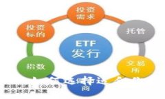 以太坊常用钱包解析：如何选择适合你的数字资