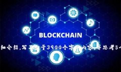 思考一个并且，放进标签里，和4个相关的关键词