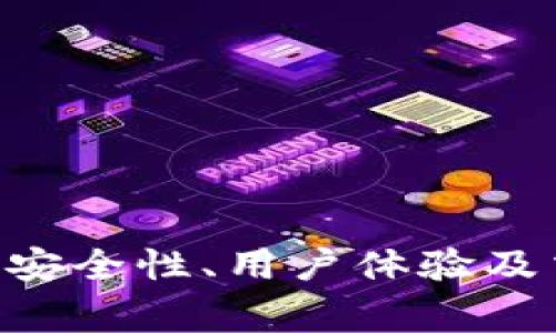 USDT钱包官网版苹果版：安全便捷的数字货币存储方案
USDT, 钱包, 苹果版, 数字货币/guanjianci

一、USDT钱包的概念与重要性
USDT（Tether）是一种与美元挂钩的稳定币，广泛应用于数字货币市场。它的使用使得交易者能够在数字货币和法币之间进行更便捷的转换，并确保资产的相对稳定性。然而，随着数字货币的普及，选择一个安全、便捷的USDT钱包变得至关重要。
USDT钱包是保存和管理USDT资产的应用程序或工具。它不仅允许用户存储USDT，还能进行交易、转账等功能。随着越来越多人参与到数字货币投资中，选择一款优质的USDT钱包显得无比重要。特别是苹果版的USDT钱包，更是针对Apple用户量身定制，提供便捷的使用体验和良好的安全保障。

二、USDT钱包官网版苹果版的特点
官网版本的USDT钱包通常会提供更为丰富的功能和安全措施。以下是一些主要特点：
ul
    listrong高度安全性：/strong官网版的USDT钱包通常具备先进的安全机制，如多重签名、加密技术、冷钱包存储等，保护用户的资产安全。/li
    listrong用户友好的界面：/strong苹果版的设计符合Apple的用户体验原则，操作简单直观，即使是初学者也能迅速上手。/li
    listrong实时交易监控：/strong用户可以在钱包内实时查看交易记录，了解资产动态，及时调整投资策略。/li
    listrong多种支付方式：/strong在官网版钱包中，用户可以选择多种支付方式进行充值和提现，比如银行卡、信用卡、其他数字货币等。/li
    listrong客服支持：/strong官网钱包常常提供7×24小时的客户支持，以解决用户在使用过程中的各种问题。/li
/ul

三、如何选择合适的USDT钱包
选择合适的USDT钱包需要考虑多个因素。下面将分析几个重要的选择标准：
ul
    listrong安全性：/strong这是选择数字钱包最重要的因素之一。用户应选择有良好评价且经过时间考验的钱包，查看其是否具备行业标准的安全措施，如双重身份验证等。/li
    listrong用户体验：/strong钱包的界面设计应简洁易用，避免复杂的操作流程。用户在使用过程中应感到方便快捷。/li
    listrong交易费用：/strong不同钱包在交易过程中的费用有所不同，用户需提前了解并比较这些费用，以做出合理的选择。/li
    listrong功能丰富性：/strong优质的USDT钱包将提供多种功能，如支持多种货币、实时汇率监测、便捷的转账和支付功能等。/li
    listrong社区和支持：/strong用户应考虑钱包的开发团队和社区活跃度，活跃的社区往往意味着可能获得更好的服务和支持。/li
/ul

四、USDT钱包的使用教程
以下是简要的USDT钱包使用步骤，从下载到使用的整个流程：
ol
    listrong下载钱包应用：/strong苹果用户可以通过App Store搜索“USDT钱包”，下载并安装官方版本的应用。/li
    listrong注册账户：/strong打开钱包应用，根据提示注册新账户，并设置安全密码。/li
    listrong备份助记词：/strong在创建钱包时，系统会生成助记词，务必妥善保存，以防丢失账户。/li
    listrong充值USDT：/strong选择充值方式，可以通过法币直接购买USDT，或通过转账的方式充值。/li
    listrong进行交易：/strong在钱包中进行转账、支付等操作，确认交易信息并完成操作。/li
    listrong查看交易记录：/strong在“历史记录”中查看所有交易，随时掌握资产情况。/li
/ol

五、USDT钱包的常见问题解答

h41. USDT钱包是否安全？/h4
安全性是使用数字货币钱包时用户最关心的问题。USDT钱包的安全性主要由以下几个方面决定：
首先，钱包的开发商。选择知名度高、评价良好的钱包，能在一定程度上确保安全。其次，钱包的安全机制，包括是否采用加密技术、多重签名、冷存储等，这些都决定了用户的资产是否安全。另外，用户的自身习惯也非常重要，如及时更新密码、开启双重验证等措施。
最后，时刻关注钱包的动态，定期更新应用，以确保获得最全面的安全保护。总体来说，选择一个成熟、受信任的USDT钱包是确保安全的首要条件。

h42. 如果我丢失了助记词，该怎么办？/h4
助记词是恢复数字货币钱包的重要凭据，丢失助记词意味着你将失去对钱包的访问权限，因此在创建钱包时要格外重视助记词的保存。
若遗失助记词，建议立即联系钱包的客服，了解是否有恢复的方法。但通常情况下，钱包无法帮助找回助记词，因此，尽量采取预防措施，如将助记词写在纸上并妥善保管，或保存在安全的云服务中。
此外，部分钱包提供了多种恢复选项，如通过电子邮件或手机验证码等，这可以作为助记词丢失时的补救措施。

h43. 如何管理多种数字货币？/h4
管理多种数字货币时，用户可以选择使用一个多链钱包，或者分别下载每种钱包。多链钱包集成了多个主流数字货币的存储和交易功能，用户只需记住一个账户即可进行操作。
在选择多链钱包时，应考虑到它支持的币种种类以及安全性，确保用户的资产可以得以有效管理。假如选择分别使用不同的钱包，务必记住各个钱包的助记词和密码，以防造成资产损失。
管理数字货币时，定期查看资产状态、交易记录及市场行情，帮助用户做出更合理的投资决策。确保资金安全的同时，也要时刻关注市场动态，以抓住投资机会。

h44. USDT钱包的交易费用常见是什么？/h4
USDT钱包的交易费用一般由几个因素决定，主要包括网络费用、钱包的服务费用等。
网络费用是指用户在进行交易时所需支付的费用，通常取决于区块链网络的拥堵程度。网络拥堵时，交易费用会显著上升，因此，在市场相对平稳时进行交易会有更低的成本。
此外，有些钱包会收取一定的服务费用作为运营成本，这通常在应用说明中会详细列出。使用前，最好了解清楚，以避免在交易时产生不必要的费用。

h45. USDT钱包可以进行哪些操作？/h4
USDT钱包不仅可以用于存储USDT，其功能覆盖了多个方面：
ul
    listrong转账和支付：/strong用户可通过钱包进行USDT的转账和支付，方便快捷。/li
    listrong交易和兑换：/strong部分USDT钱包支持USDT与其他数字货币或法币的交易和兑换，方便用户进行资产配置。/li
    listrong资产管理：/strong用户可实时查看其资产状况，记录交易历史，以帮助管理个人财务。/li
    listrong安全设置：/strong用户可以进行安全设置，如修改密码、设置双重验证等。/li
/ul

总结
USDT钱包官网版苹果版是现代数字货币使用者必不可少的工具。它提供了安全、便捷的数字资产存储和交易方式，让用户可以在各种市场环境中灵活应对。在选择USDT钱包时，应关注安全性、用户体验及交易费用等因素，以找到最适合自己的解决方案。同时，熟悉钱包的使用和维护流程，能够有效提高数字货币的管理效率。希望通过上述介绍，能帮助用户在数字货币的世界中游刃有余。