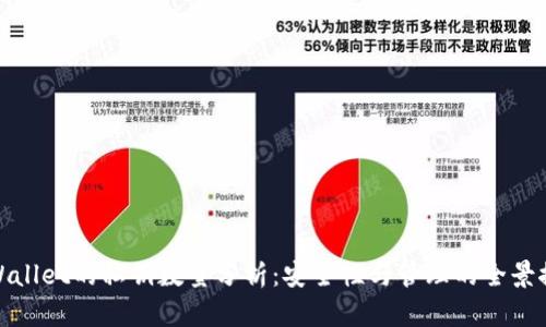 TPWallet的私钥数量分析：安全性与管理的全景探讨