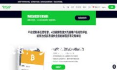 区块链创建钱包教程：一步步教你下载和使用数