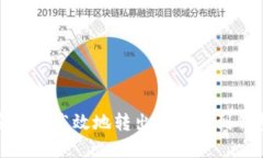 如何安全而高效地转出虚拟币到钱包地址