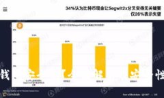 比特币硬钱包安全吗？全面解析及安全性保障措