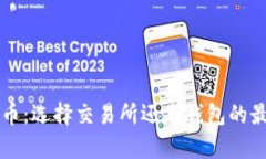 以太坊合并币：选择交易所还是钱包的最佳存储