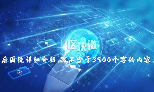思考一个并且，放进 / 标签里，和4个相关的关键词 用逗号分隔，关键词放进 guanjianci/ guanjianci标签里，然后围绕详细介绍，写不少于3900个字的内容，并思考5个可能相关的问题，并逐个问题详细介绍，每个问题介绍内容不少于600字，分段加上标签，段落用标签表示

USDT转账哪个钱包矿工费较低？详细分析与比较