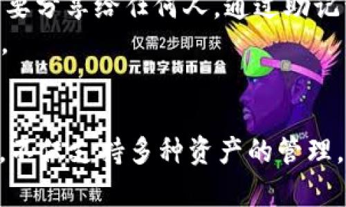 如何将数字资产提币到TPWallet：详细操作指南
keywordsTPWallet, 提币, 数字资产, 钱包使用/keywords

引言
在数字货币日益普及的今天，选择一款合适的钱包变得尤为重要。其中，TPWallet因其简单易用和安全性高而受到众多用户的青睐。在这篇文章中，我们将详细介绍如何将数字资产提币到TPWallet，包括操作步骤、注意事项以及常见问题等，帮助用户更好地使用这一钱包。

什么是TPWallet？
TPWallet是一款多元化的数字钱包，支持多种类型的数字资产，用户可以方便地存储、管理和交易加密货币。其用户友好的界面和强大的安全机制，使得TPWallet成为许多数字货币投资者的优选。TPWallet不仅支持常见的主流币种（如比特币、以太坊等），还支持多种代币，满足不同用户的需求。

将数字资产提币到TPWallet的步骤
以下是将币提到TPWallet的具体步骤，确保您根据这些步骤操作可以顺利完成提币流程：

h4步骤1：下载和安装TPWallet/h4
首先，您需要在手机应用商店（如App Store或Google Play）中搜索“TPWallet”，下载并安装应用程序。安装完成后，有必要进行初始设置，确保安全性，如设置密码、指纹识别等安全措施。

h4步骤2：获取TPWallet的地址/h4
打开TPWallet应用，创建或导入一个钱包。在钱包界面，您会看到“接收”或者“接收资产”的按钮，点击该按钮后，您会看到一个您的钱包地址。这个地址是您需要提币到TPWallet的地址，请确保复制地址时没有错误。

h4步骤3：登录交易所进行提币操作/h4
接下来，您需要登录到您所使用的数字货币交易所，找到您要提币的资产。在资产管理页面，找到“提币”或“提现”选项，点击进入。在提币页面，将之前获取的TPWallet地址粘贴到目标地址栏，输入要提取的数量，并确认无误。

h4步骤4：确认提币/h4
填写完相关信息后，点击“提交”或者“确认提币”按钮。很多交易所会要求您进行二次确认，通常是邮件确认或短信验证，请按照提示完成确认。提币请求提交后，您可以在交易所的提币记录中查看处理状态。

h4步骤5：查看TPWallet进行到账确认/h4
提币申请被处理完成后，您需要重新回到TPWallet中，查看资产是否到账。通常情况下，提币会在几分钟内完成，但也可能会因为网络拥堵等原因延迟到账。在TPWallet中，您可以查看交易记录，确认您的资产状态。

提币时需要注意的事项
在提币的过程中，有几点需要特别注意，确保您的操作安全顺利：

ul
    li地址验证：确保您输入的TPWallet地址完全正确，因为一旦转账成功，资金将无法找回。/li
    li网络选择：在提币时，确保选择正确的网络。某些资产在不同的网络上有不同的手续费和到账时间。/li
    li交易所选择：选择一个信誉良好的交易所进行提币，避免因漏洞或者安全问题导致资产损失。/li
    li手续费了解：每个交易所都有不同的提币手续费，提前了解可以帮助您更好地规划资金流动。/li
    li时间预估：需了解提币时间可能会因网络拥堵而有所不同，耐心等待并及时查看状态。/li
/ul

常见问题解答

h4问题1：TPWallet支持哪些类型的资产？/h4
TPWallet是一款多资产钱包，支持比特币、以太坊、TRC20及其他主要公链和代币。具体支持的资产种类会随着市场的变化而不断更新，用户可以前往TPWallet的官方网站或应用内查看最新支持的币种列表。
TPWallet的一大优势在于它的多链支持，使用户能够方便地管理不同区块链上的资产。无论您是投资者还是开发者，TPWallet都能为您提供一站式的资产管理解决方案。

h4问题2：如何确保TPWallet的安全性？/h4
安全是数字资产管理中最重要的考虑因素之一。TPWallet采取了一系列安全措施来保护用户资产，包括PIN码、指纹识别、冷钱包存储等。此外，TPWallet定期更新其软件，以防止潜在的安全漏洞。用户还应定期备份自己的助记词，并切勿将其泄露给他人。
还有就是，保持手机系统和TPWallet应用的更新，定期检查账户活动，避免可疑操作。此外，尽可能使用强密码和双重身份验证，以进一步增加安心感。

h4问题3：提币失败的原因有哪些？/h4
提币失败可能有多种原因，例如地址错误、交易所系统问题、网络拥堵等。用户提币时，一定要仔细核对目标地址与提币资产是否匹配，确保没有拼写错误。
此外，如果交易所正在进行维护或升级，可能会影响提币服务，用户可以查询交易所的公告获取最新情况。对于网络 congested 导致的延误，用户也需要保持耐心，查看交易状态。

h4问题4：TPWallet有什么特色功能？/h4
TPWallet不仅支持多样的资产管理，还有不少特色功能。例如，内置的去中心化交易平台（DEX）使用户可以无需转账便可进行交易。此外，TPWallet还支持铸造NFT、参与Defi项目等，提供了更多投资选择。
这些功能的涵盖，使得TPWallet不仅是一款简单的钱包，更是一个完整的数字资产生态系统，用户可在此平台上进行多样化的投资与收益。

h4问题5：如何恢复TPWallet钱包？/h4
如果您更换手机或者不小心删除了TPWallet，您可以通过助记词来恢复钱包。助记词是您在创建钱包时生成的一组随机词汇，保存好后，不要分享给任何人。通过助记词，您可以随时在TPWallet或其他支持助记词恢复的钱包中恢复您的资产。
确保在恢复钱包时使用正确的助记词，并耐心按照应用提示操作，以避免资产丢失。建议定期审核并更新您的安全措施，以应对潜在的风险。

总结
将数字资产提币到TPWallet的操作流程相对简单，但在此过程中需仔细核对所有信息，确保资产安全。TPWallet作为一款功能强大的钱包，不仅支持多种资产的管理，还提供了丰富的投资功能，极大地方便了用户的资产管理。希望本文能帮助到您，让您更轻松地使用TPWallet进行数字资产的管理与交易。