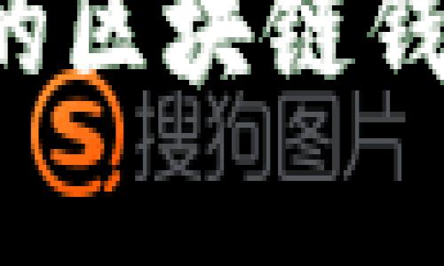 如何成功找回之前的区块链钱包：实用指南和技巧