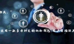 虚拟币冷钱包推荐：安全存储你的加密资产虚拟